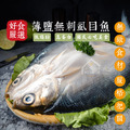 薄鹽無刺虱目魚【360g(360/390)】