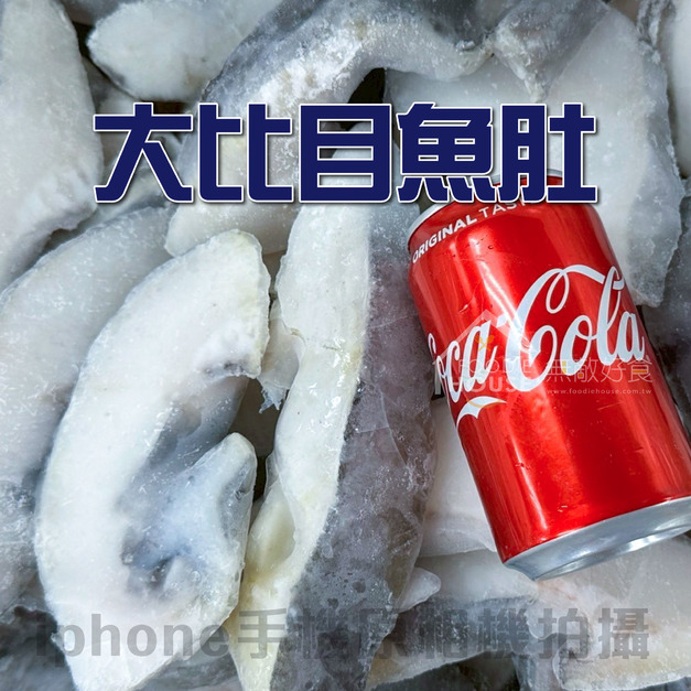 ⏰食光賞味期⏰2026/7/13 大比目魚肚【500g± 5%，4到6片】☻31折單包優惠價☻