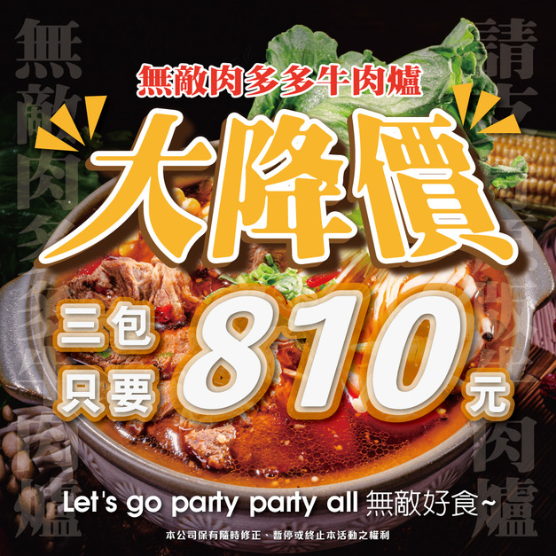 無敵肉多多牛肉爐【1.25kg/包】