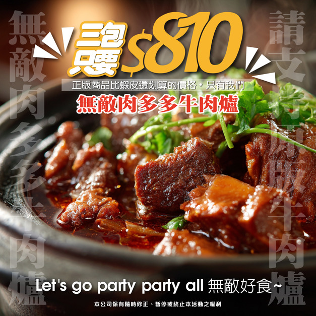 無敵肉多多牛肉爐【1.25kg/包】