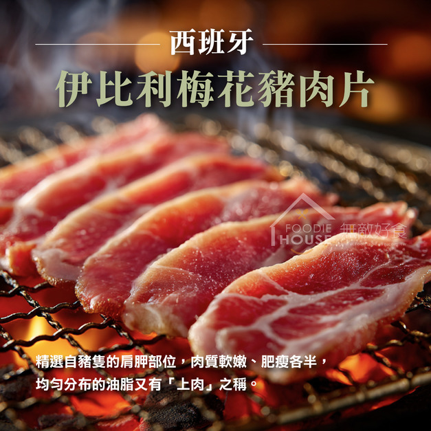 伊比利梅花豬肉片【100g/盒】