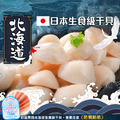 日本北海道生食級干貝S【1KG/盒】