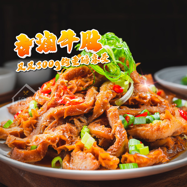 香滷牛肚(切片)熟食小吃【300g/包】☻42折單包優惠價☻ 