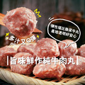 ⏰食光賞味期⏰2026/5/13 手打生牛肉丸【200g/包，10粒~12粒】☻37折單包優惠價☻