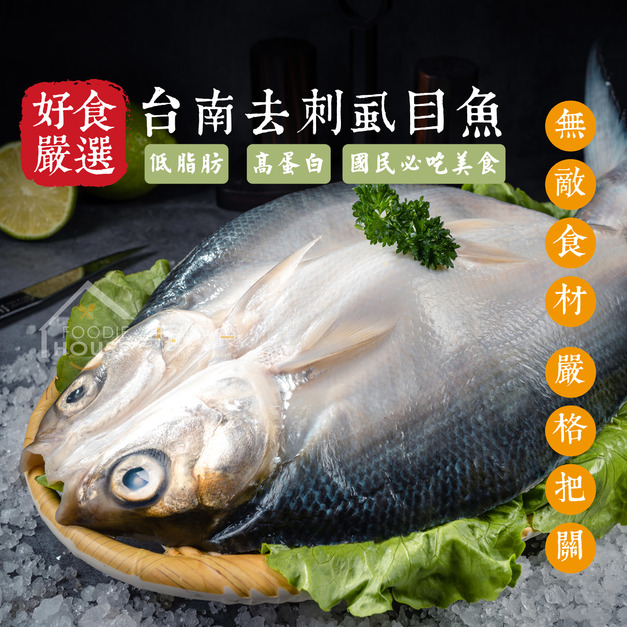 薄鹽無刺虱目魚【360g(360/390)】☻47折單尾優惠價☻