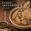 ⏰食光賞味期⏰ 無敵經典清燉牛雜湯【1200g/包，固形物320g】_3