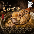 ⏰食光賞味期⏰ 無敵經典清燉牛雜湯【1200g/包，固形物320g】_1