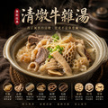 ⏰食光賞味期⏰ 無敵經典清燉牛雜湯【1200g/包，固形物320g】_4