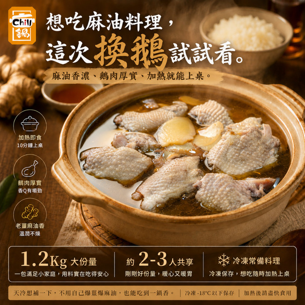 無敵麻油鵝【1200g/包，固形物300g】⭐️一包265元/三包795元免運費⭐️歷史新低5X折❤️