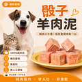 毛孩御用｜100%骰子純羊肉泥｜老闆家毛小孩金愛ㄐㄧㄚˇ【3*3cm，1000g/包】拍1包，發12包。多包組_6
