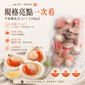 ⏰食光賞味期⏰2026/7/17 半殼櫛孔貝6/7【500g】☻47折單包優惠價☻_1