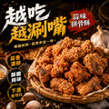 蒜味排骨酥【500g】☻39折單包優惠價☻_4