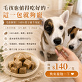 毛孩御用｜100%骰子純羊肉泥｜老闆家毛小孩金愛ㄐㄧㄚˇ【3*3cm，1000g/包】_2