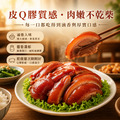 無敵富貴滷蹄膀【1200公克（固形物：750公克&plusmn;5%）/隻】☻62折單包優惠價☻_1