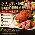 天天促銷×買四送一×經典脆皮德國豬腳【600g/包】☻52折單包優惠價☻_6