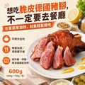 天天促銷×買四送一×經典脆皮德國豬腳【600g/包】☻52折單包優惠價☻_1