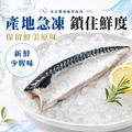 挪威鯖魚片【200g/片】☻32折單包優惠價☻_2