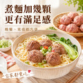 手打生牛肉丸【200g/包，10粒~12粒】☻37折單包優惠價☻_4