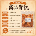 蔥燒胖胖翅【500g &plusmn; 10%】☻44折單包優惠價☻_6