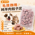 毛孩御用｜100%骰子純羊肉泥｜老闆家毛小孩金愛ㄐㄧㄚˇ【3*3cm，1000g/包】_1