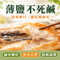 薄鹽無刺虱目魚【360g(360/390)】☻47折單尾優惠價☻