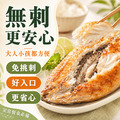 薄鹽無刺虱目魚【360g(360/390)】☻47折單尾優惠價☻_1