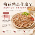 伊比利梅花豬肉片【100g/盒】☻31折單盒優惠價☻_2
