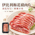 伊比利梅花豬肉片【100g/盒】☻31折單盒優惠價☻