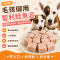 毛孩御用｜來至智利的100%骰子純鮭魚泥｜老闆家毛小孩金愛ㄐㄧㄚˇ【3*3cm，1000g/包】