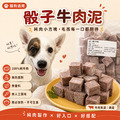 毛孩御用｜來至美國的100%骰子純牛肉泥｜老闆家毛小孩金愛ㄐㄧㄚˇ【3*3cm，1000g/包】