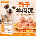 毛孩御用｜100%骰子純肉泥/三種口味各四包｜老闆家毛小孩金愛ㄐㄧㄚˇ【3*3cm，1000g/包】拍1包，發12包。多包組_2