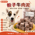毛孩御用｜100%骰子純肉泥/三種口味各四包｜老闆家毛小孩金愛ㄐㄧㄚˇ【3*3cm，1000g/包】拍1包，發12包。多包組_16