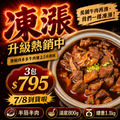 ❤️凍漲❤️⭐️一包$265/三包$795免運⭐️無敵肉多多牛肉爐2.5【1.1kg/包(湯800g，固形物半筋半肉300g)】❤️凍漲❤️