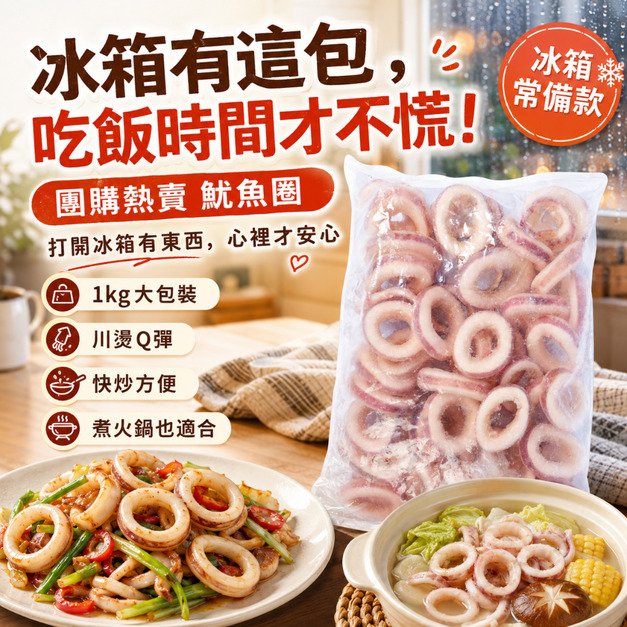 魷魚圈 【1Kg/包】☻36折單包優惠價☻