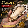 ！尺寸加大不加價！日本原裝進口岩手生蠔【2L，10KG/箱】&times;僅供宅配&times;_1