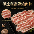 伊比利豬*霜降*燒肉片【100g/包】☻63折單盒優惠價☻