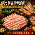 伊比利豬*霜降*燒肉片【100g/包】☻63折單盒優惠價☻_6