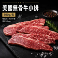 美國無骨牛小排【500g/包 (480g ~ 520g)，每包約4-5片不等】☻73折單包優惠價☻_6