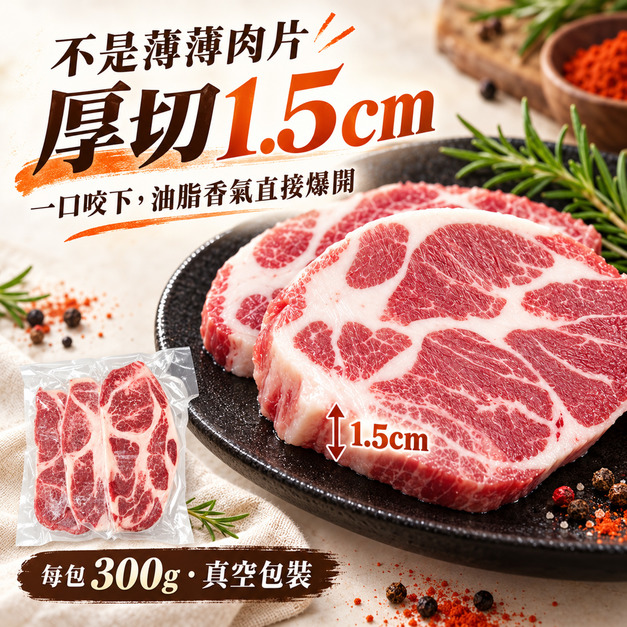 伊比利梅花豬排【300g】☻69折單包優惠價☻