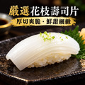 花枝壽司片 【160g/盒，20片入】☻38折單盒優惠價☻_1