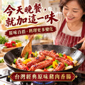 ⏰食光賞味期⏰2026/12/2 台灣經典原味豬肉香腸【300g/包，一包六條】☻3折單包優惠價☻_8