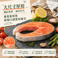特選大尺寸厚切大西洋鮭魚片(智鮭)【330g &plusmn; 10%/片】☻46折單片優惠價☻