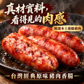 ⏰食光賞味期⏰2026/12/2 台灣經典原味豬肉香腸【300g/包，一包六條】☻3折單包優惠價☻_9
