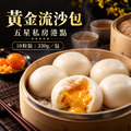 ⏰食光賞味期⏰2026/11/10 黃金流沙包【10粒裝，330g/包】☻64折單包優惠價☻_2