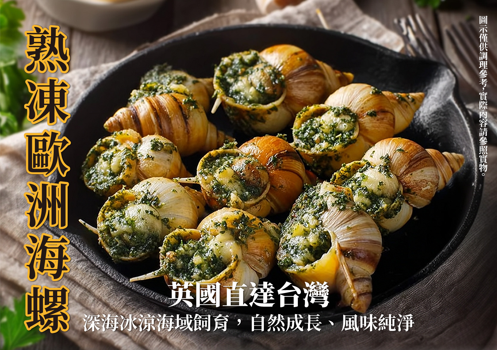 熟凍歐洲海螺(峨螺)30/50【500g±5%/包】⭐️三包700元⭐️結帳79折