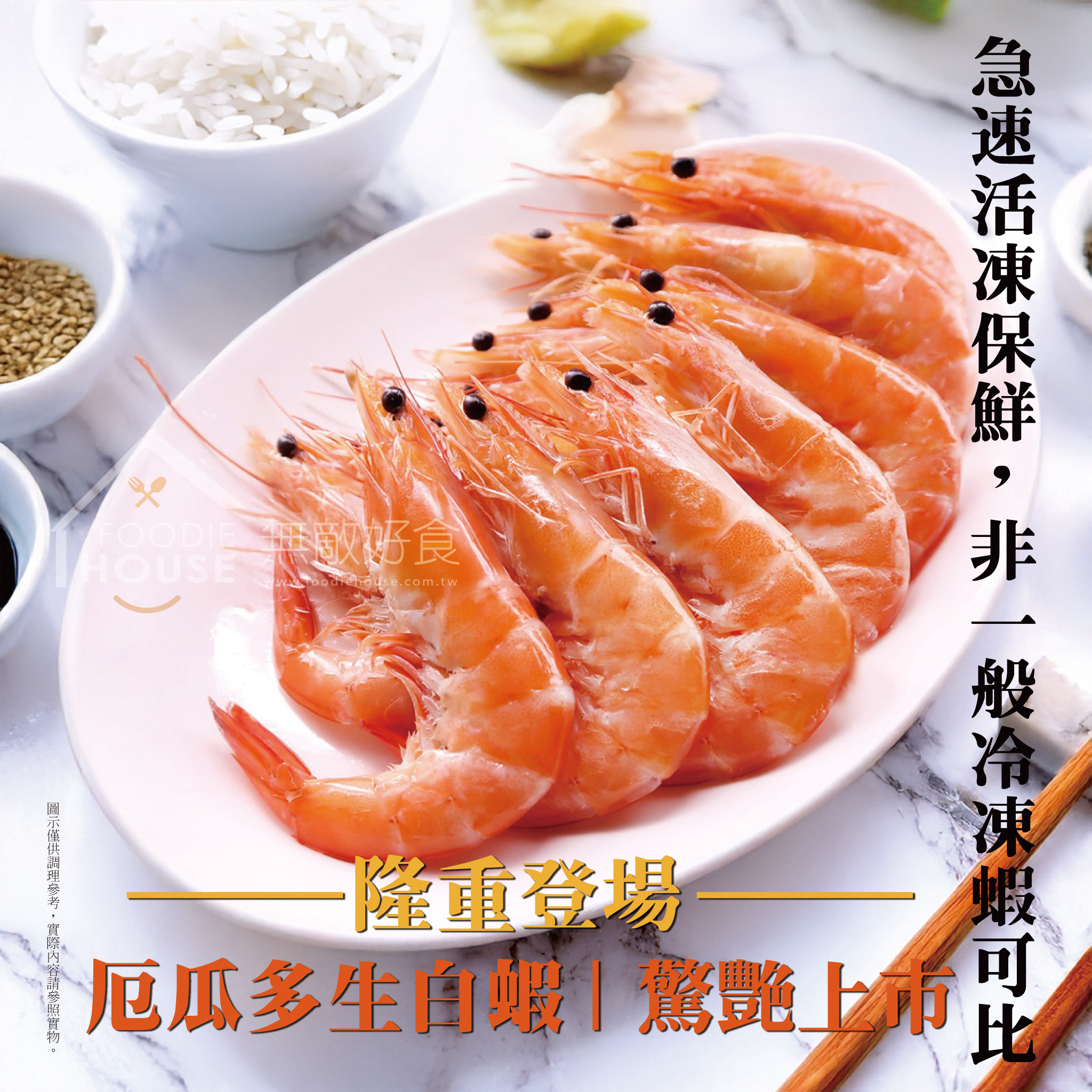 厄瓜多活凍白蝦【毛重850g；蝦子650g/盒】