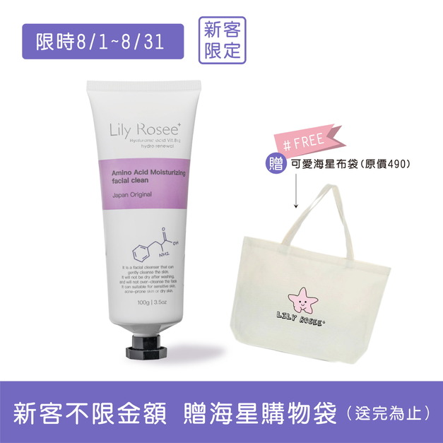 胺基酸保濕洗面霜