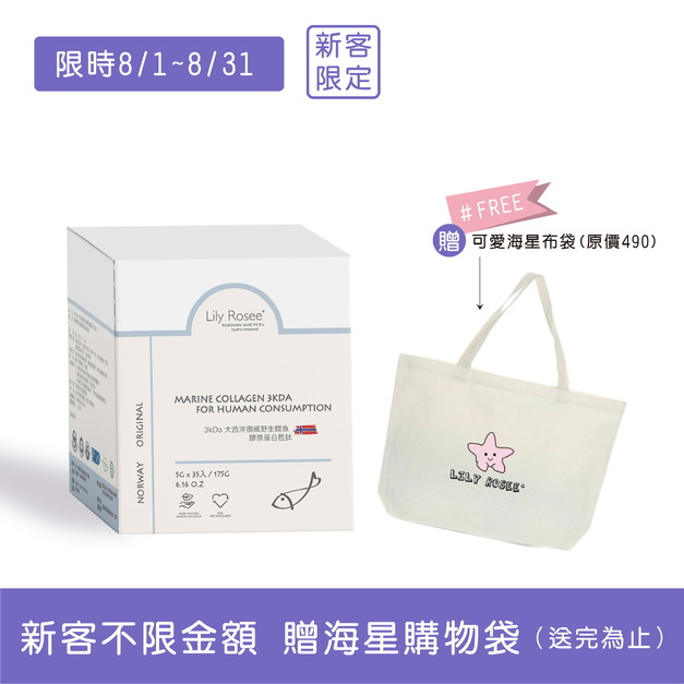 【175g加量隨行包】                                            3kDa 大西洋挪威野生鱈魚膠原蛋白胜肽