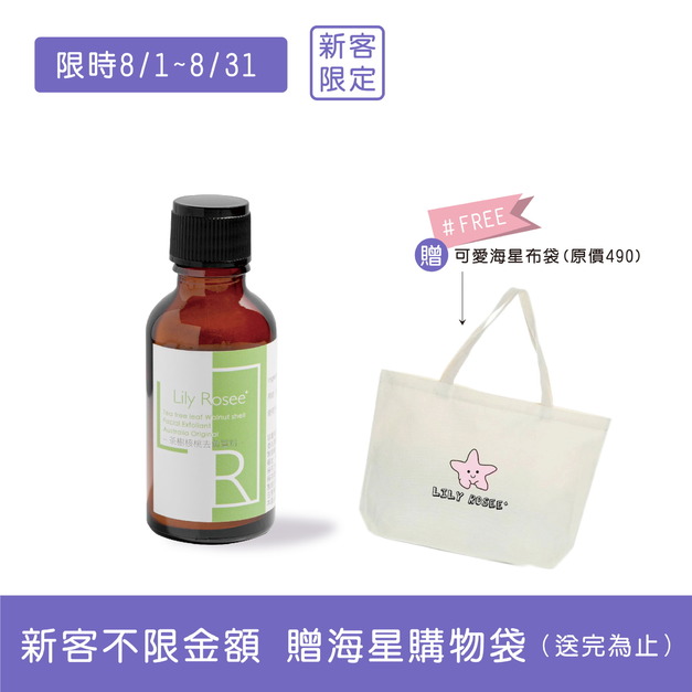澳洲茶樹核桃去角質粉