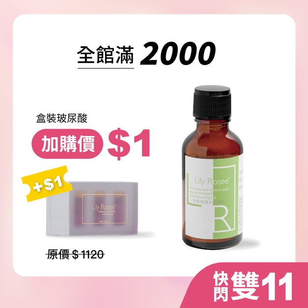 澳洲茶樹核桃去角質粉